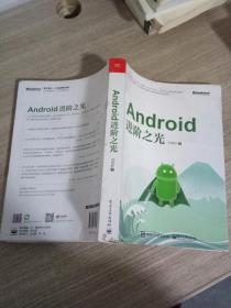 Android进阶之光