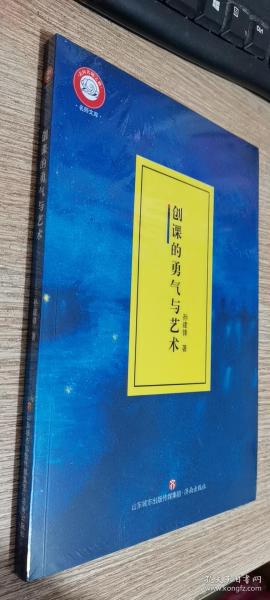 创课的勇气与艺术  更优美的教参 更实用的课例 语文名师成长秘籍 一书在手 讲课无忧