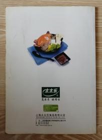 火锅宝典“上海太太乐食品有限公司”