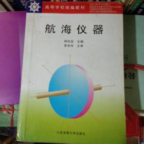 航海仪器