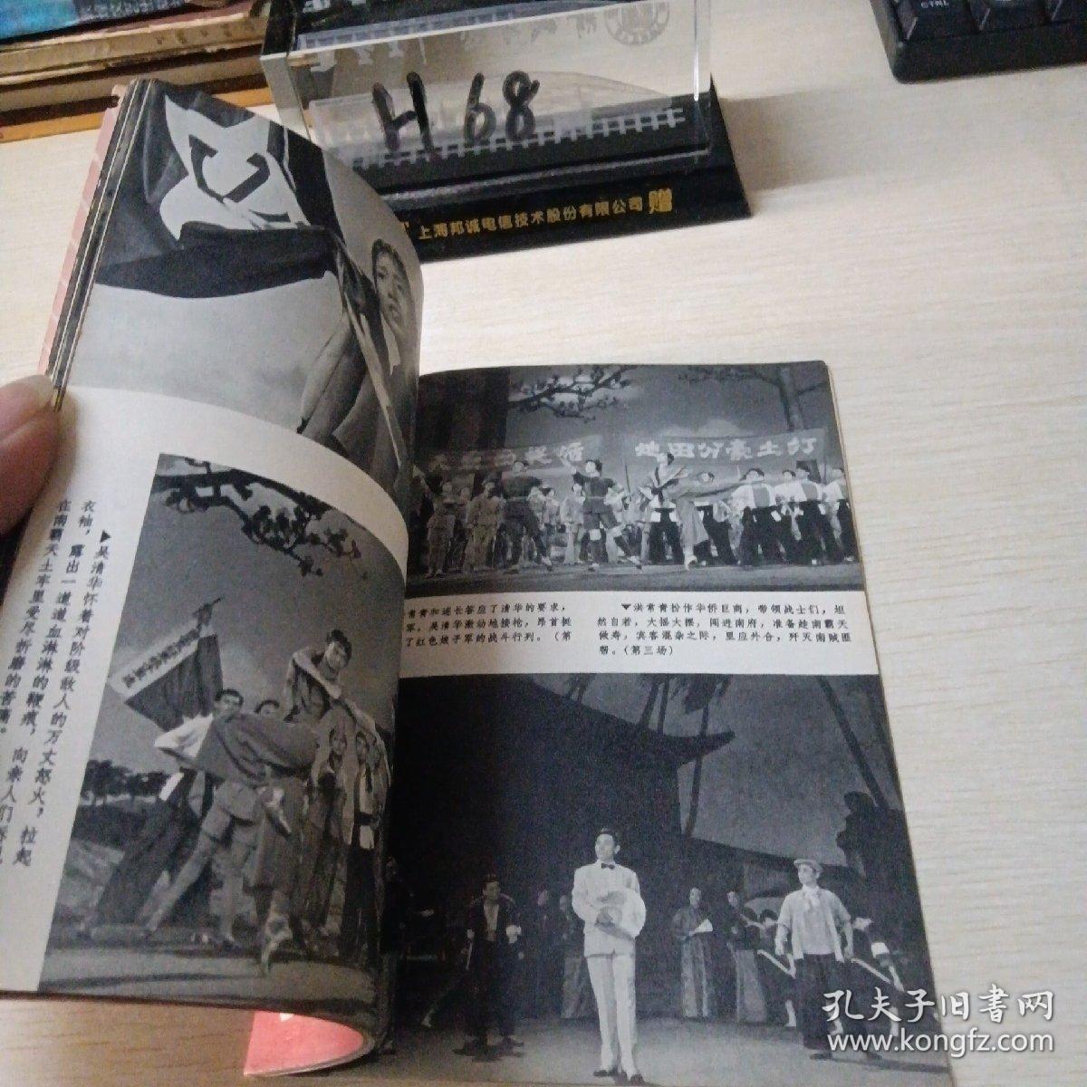 支部生活革命样板戏画刊