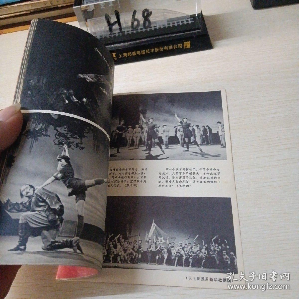 支部生活革命样板戏画刊