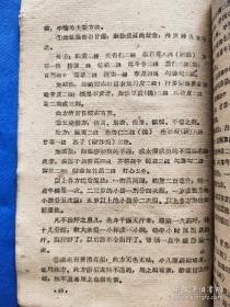 介绍流感、麻疹、猩红热、百日咳、白喉、流行性脑脊髓膜炎、腮腺炎、伤寒、 痢疾、布氏杆菌病、流行性乙型脑炎等疾病的预防方法、措施及验方、秘方、单方和分型选方——常见传染病良方汇集 ——山西省卫生防疫站编—— 太原人民出版社1959版