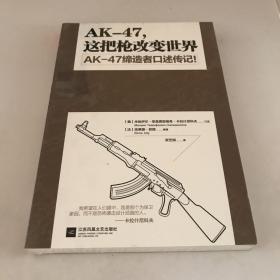 AK-47,这把枪改变世界