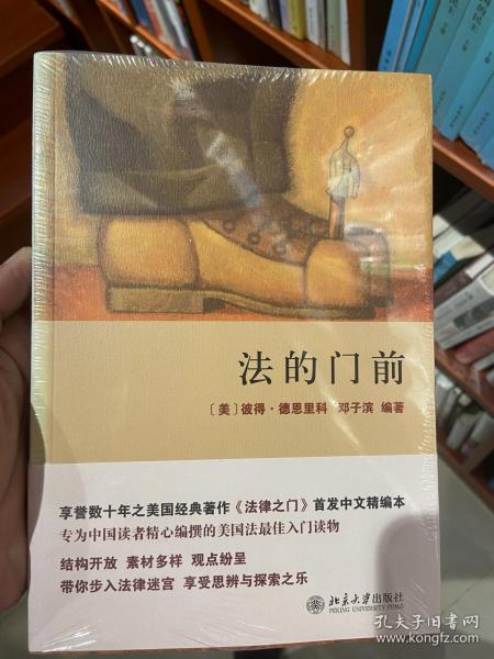 法的门前：经典著作《法律之门》中文精编本