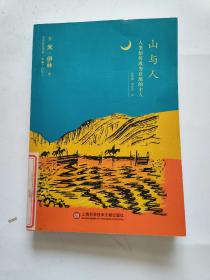 山与人——人类如何成为自然的主人【馆藏】