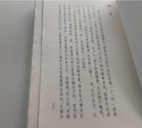 沈从文别集（纪念版钤印本）（繁体竖排全二十册）