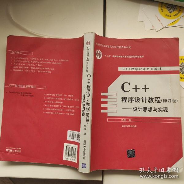 C++程序设计教程