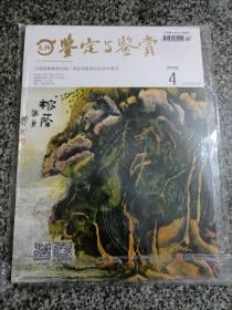 文物鉴定与鉴赏2019年第4期 154