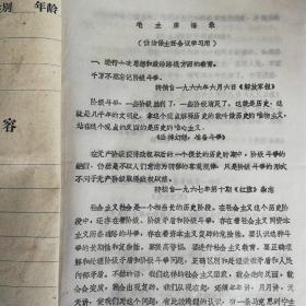 1972年黔阳地区治保干部训练班学习参考资料