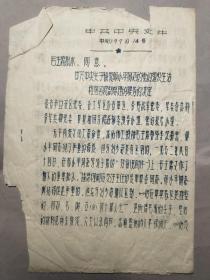 2336……1973年关于恢复邓-小-平同志党组织生活和职务的决定油印文件一份两页