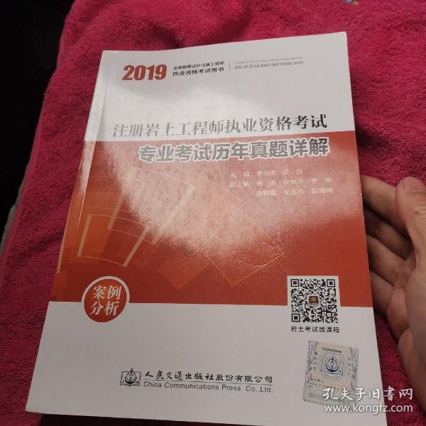 2019注册岩土工程师执业资格考试专业考试历年真题详解：案例分析