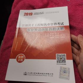 2019注册岩土工程师执业资格考试专业考试历年真题详解：案例分析