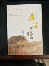 廉潔從心開始 第三版