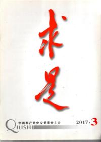 求是.2017年第3、5、7、9、11、14期总第688、690、692、694、696、699期.6册合售