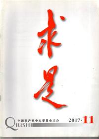 求是.2017年第3、5、7、9、11、14期总第688、690、692、694、696、699期.6册合售