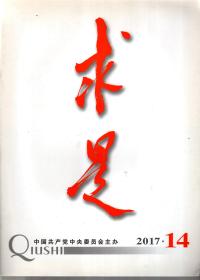 求是.2017年第3、5、7、9、11、14期总第688、690、692、694、696、699期.6册合售