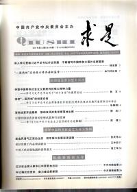 求是.2017年第3、5、7、9、11、14期总第688、690、692、694、696、699期.6册合售