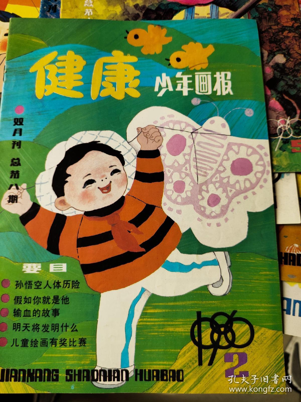 2358《少年科学画报》81年第1 5 6 8期，82年第12期，2009年1月上一期  共计6期