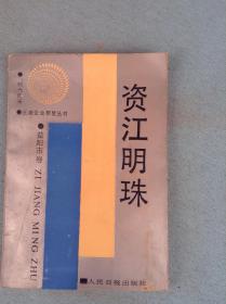 资江明珠