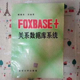 FOXBASE+关系数据库系统