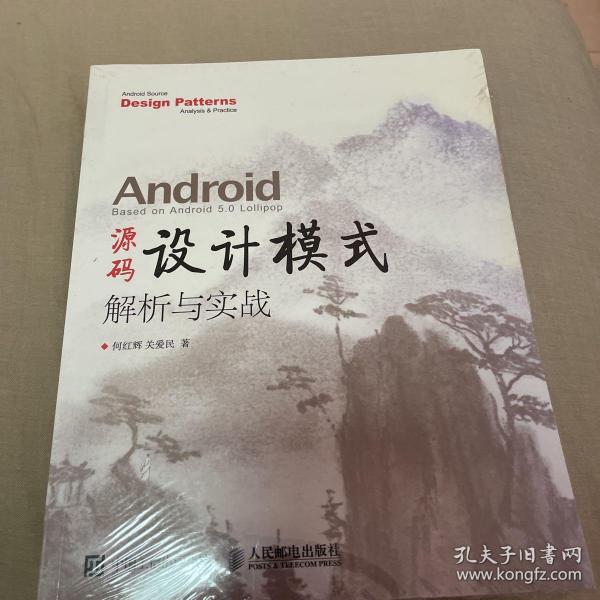 Android 源码设计模式解析与实战