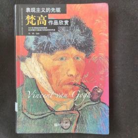 表现主义的先驱：梵高作品欣赏