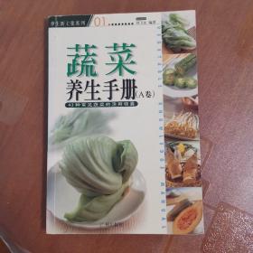 五谷杂粮养生手册（A卷）