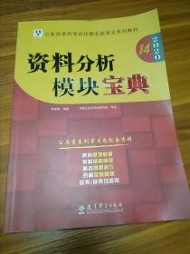 2019华图教育·第13版公务员录用考试华图名家讲义系列教材：资料分析模块宝典