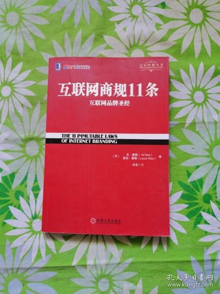 互联网商规11条：互联网品牌圣经