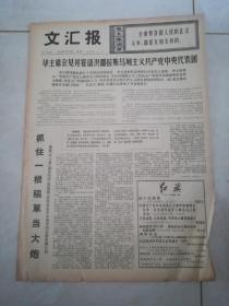 文汇报1977年1月11