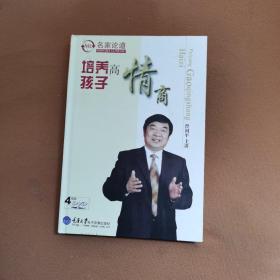 培养高情商孩子 4碟装DVD