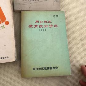 张国焘和 我的回忆 　于吉楠 四川人民出版社 周口地区教育资料 1992 黄河水