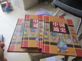 彩图版 中国通史（第1—4卷）四卷合售