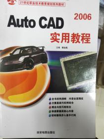 AutoCAD2006实用教程