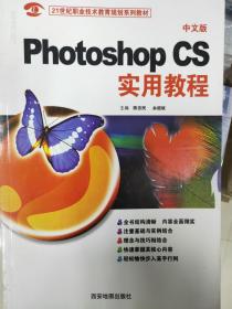 中文版PhotoshopCS实用教程