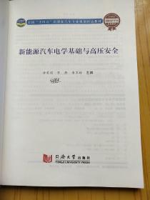 新能源汽车电学基础与高压安全