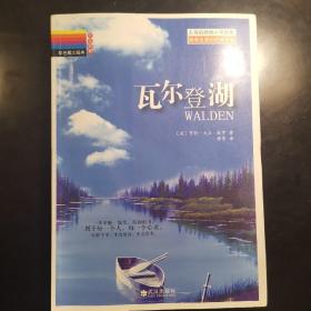 瓦尔登湖