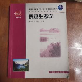 景观生态学