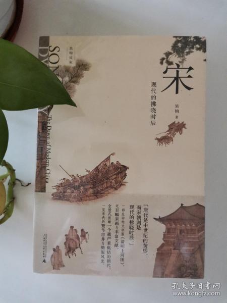 宋：现代的拂晓时辰