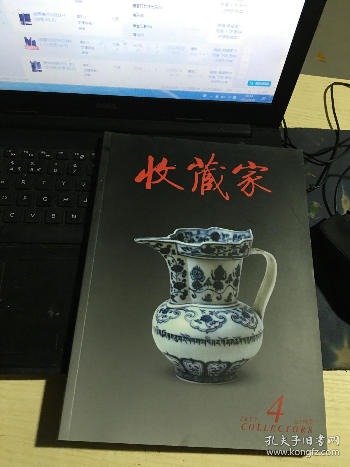 收藏家2012（1、2、3、4）