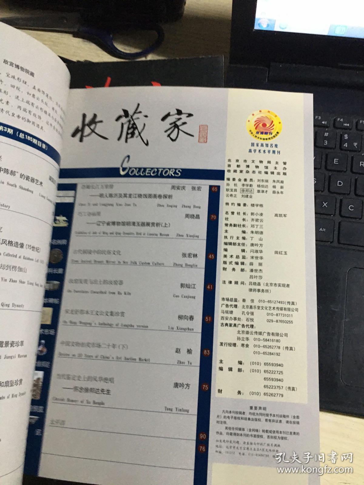 收藏家2012（1、2、3、4）