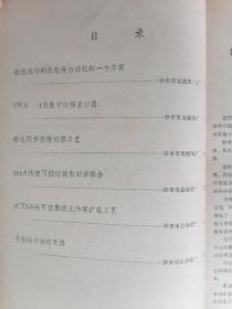 16开，1975年，湖北省沙市市革委会（第1期）《沙市科学》少