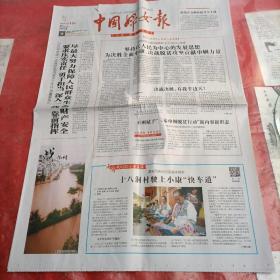 中國婦女報
CHINA WOMEN'S NEWS
2020年7月13日
星期一
庚子年五月廿三
品相如图所示