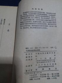 《毛泽东的故事和传说》1954年第一版有绘图版，早期关于毛主席的书籍！中国民间文艺研究会整理