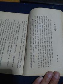 《毛泽东的故事和传说》1954年第一版有绘图版，早期关于毛主席的书籍！中国民间文艺研究会整理