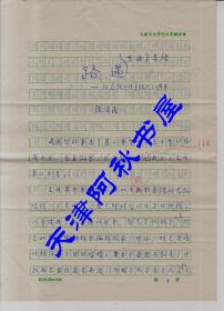 散文家、原天津市文联副主席陈洁民手稿《路遇——纪念抗日战争胜利50周年》16开7页