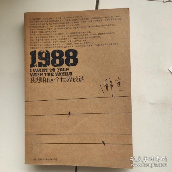 1988：我想和这个世界谈谈