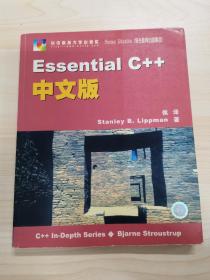 Essential C++中文版