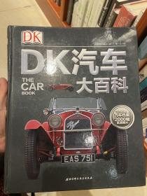 DK汽车大百科